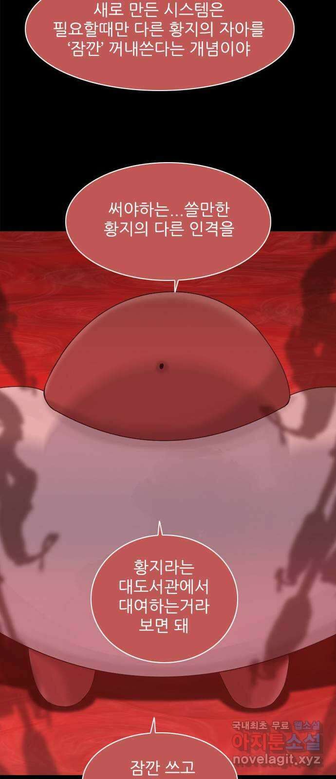 행성인간2: 행성의 18화 11