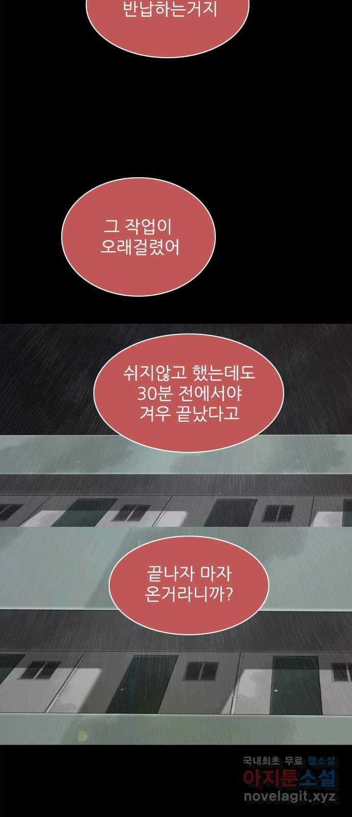 행성인간2: 행성의 18화 12