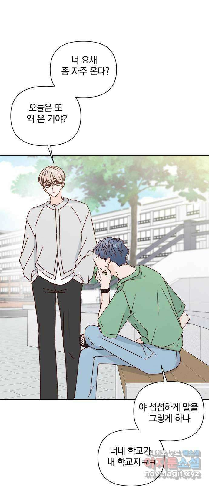 옆집남자 친구 38화 2