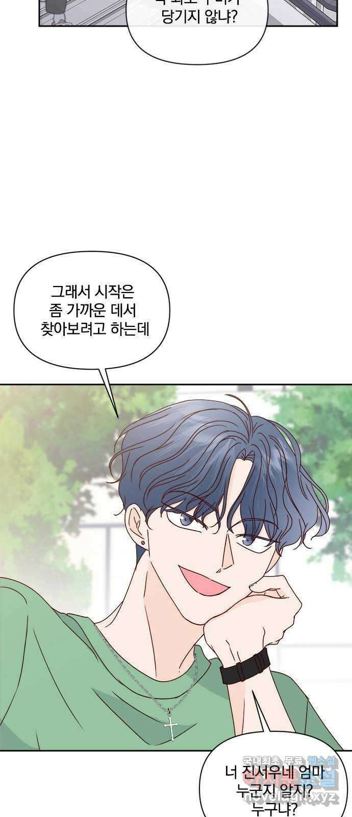 옆집남자 친구 38화 4
