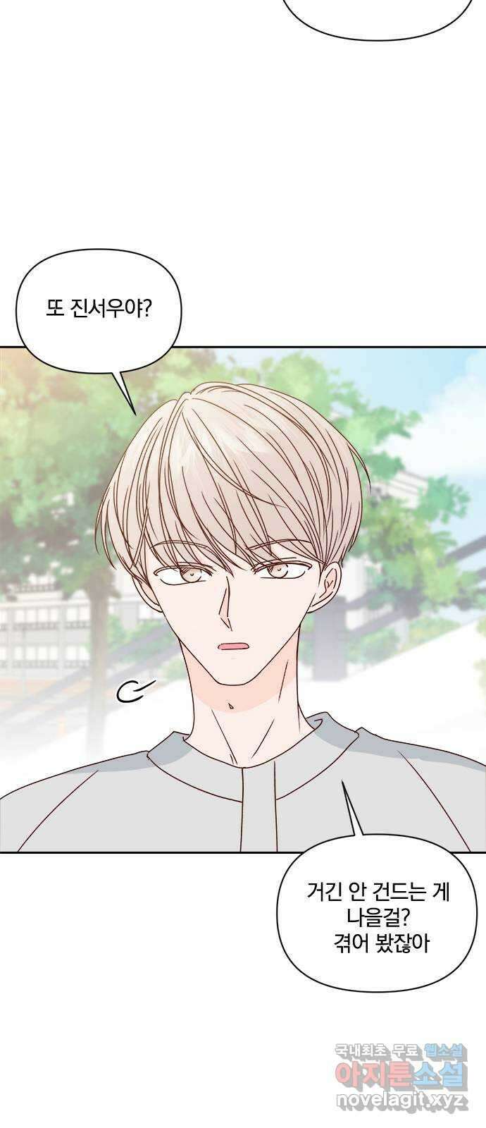 옆집남자 친구 38화 5