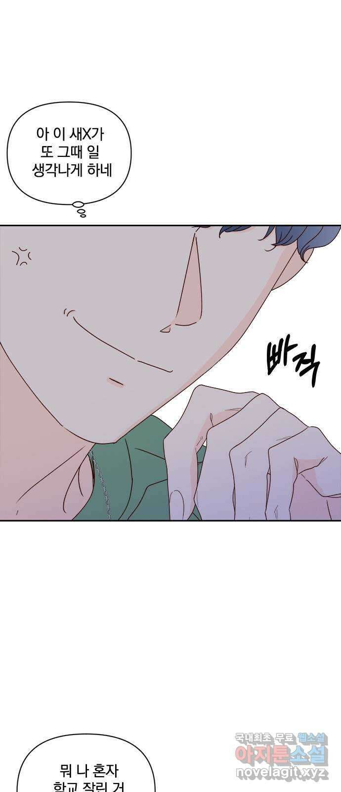 옆집남자 친구 38화 6