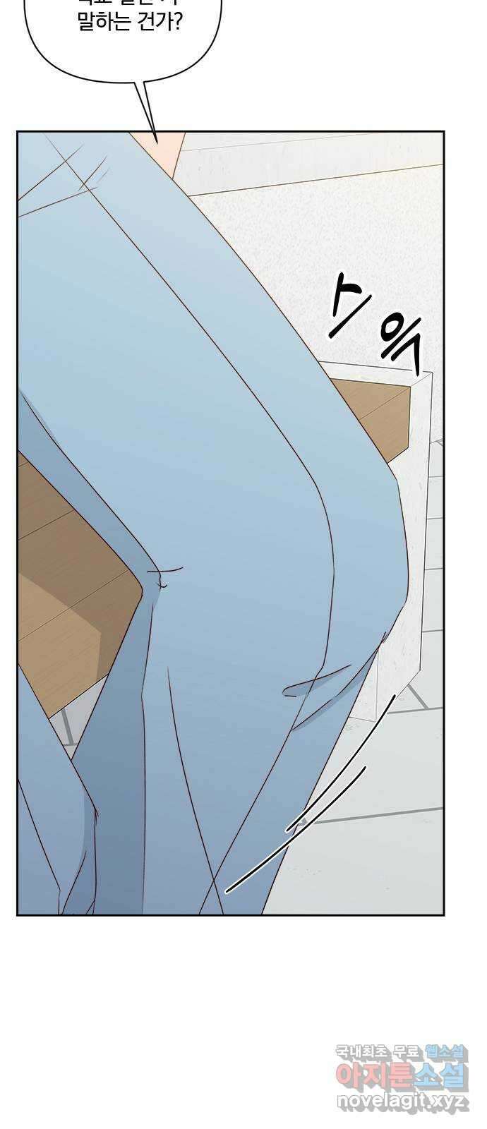 옆집남자 친구 38화 7
