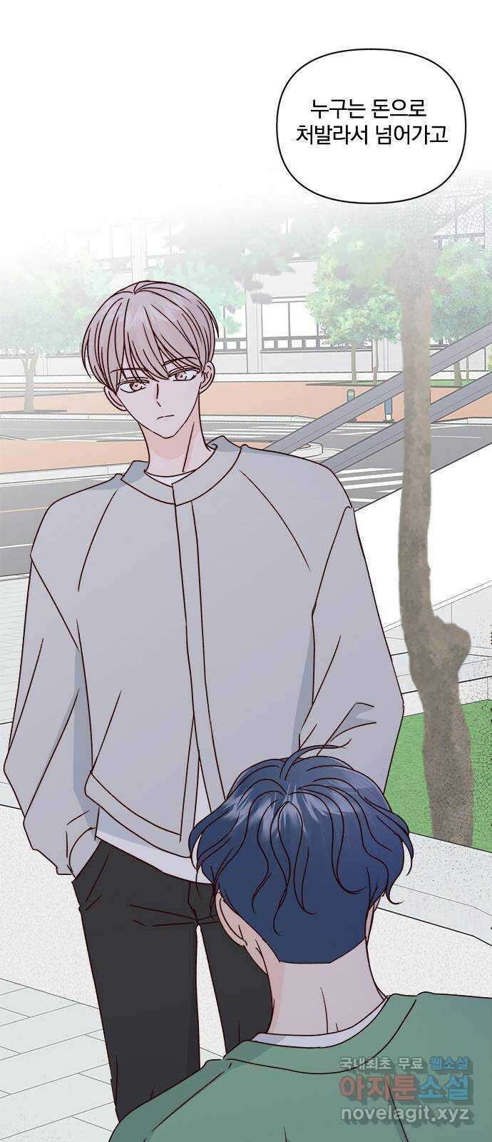 옆집남자 친구 38화 8