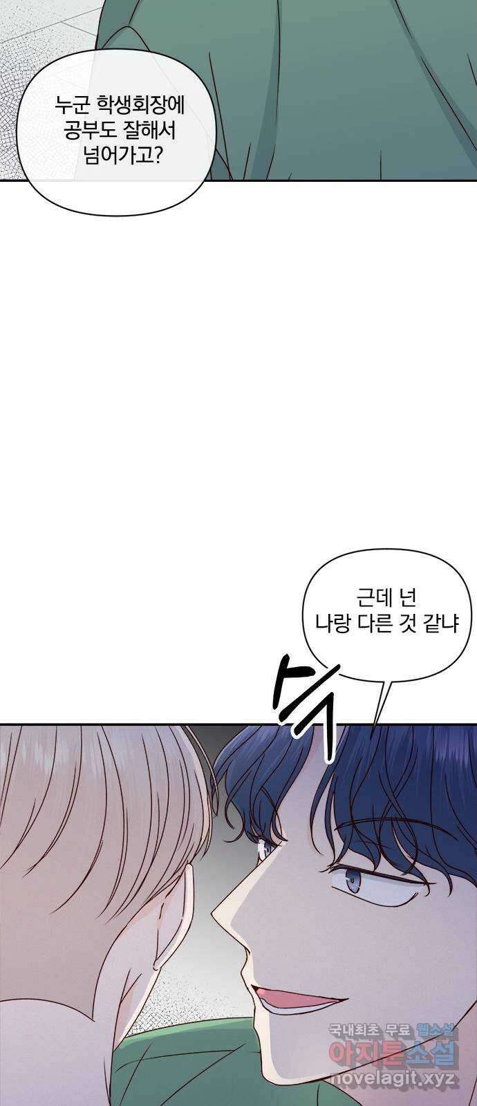 옆집남자 친구 38화 9