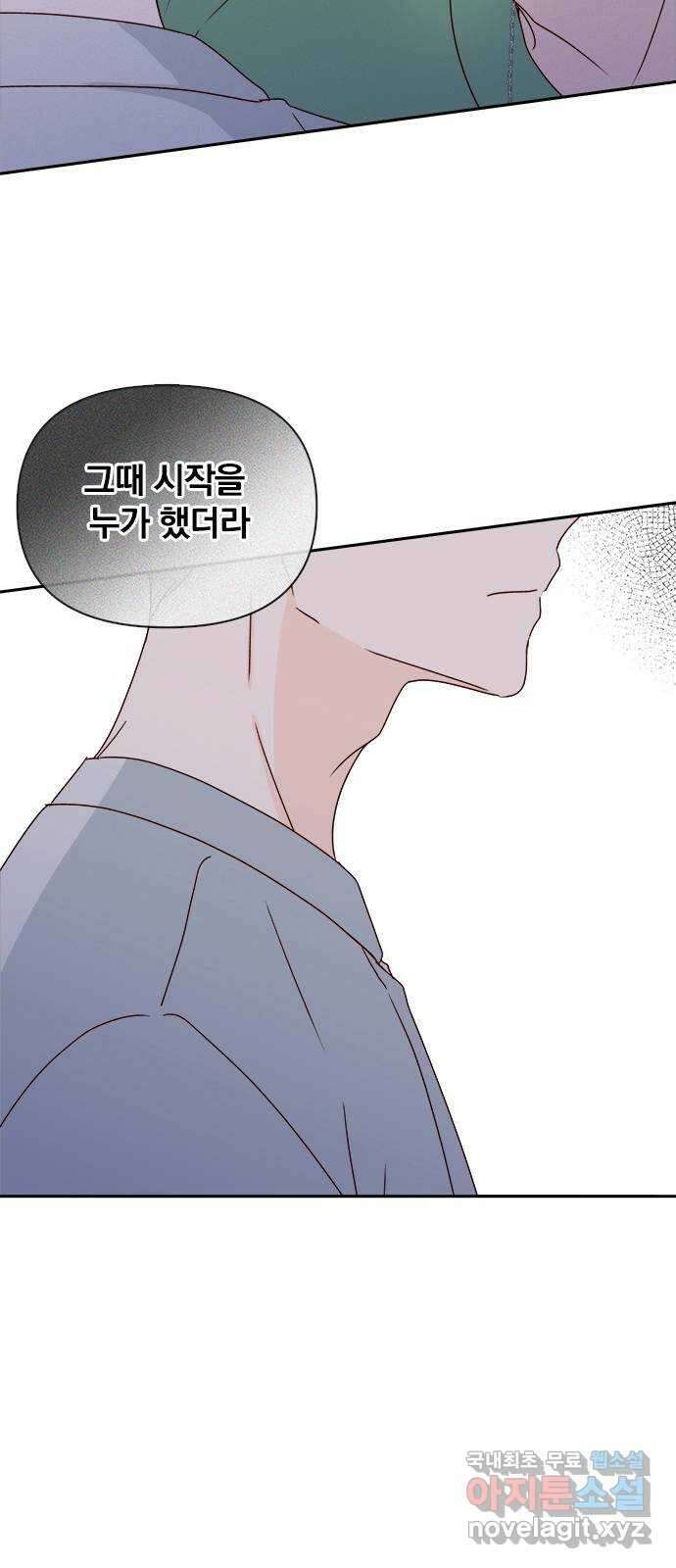 옆집남자 친구 38화 10