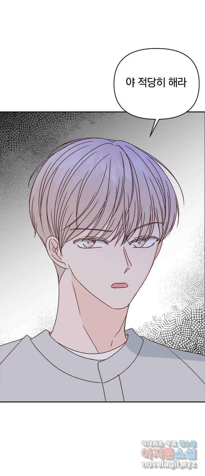 옆집남자 친구 38화 11