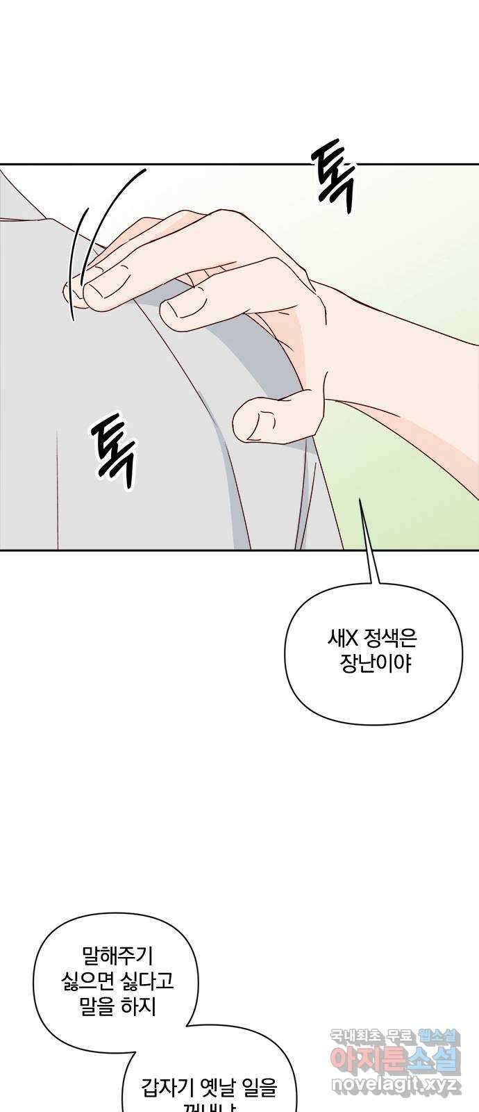 옆집남자 친구 38화 12