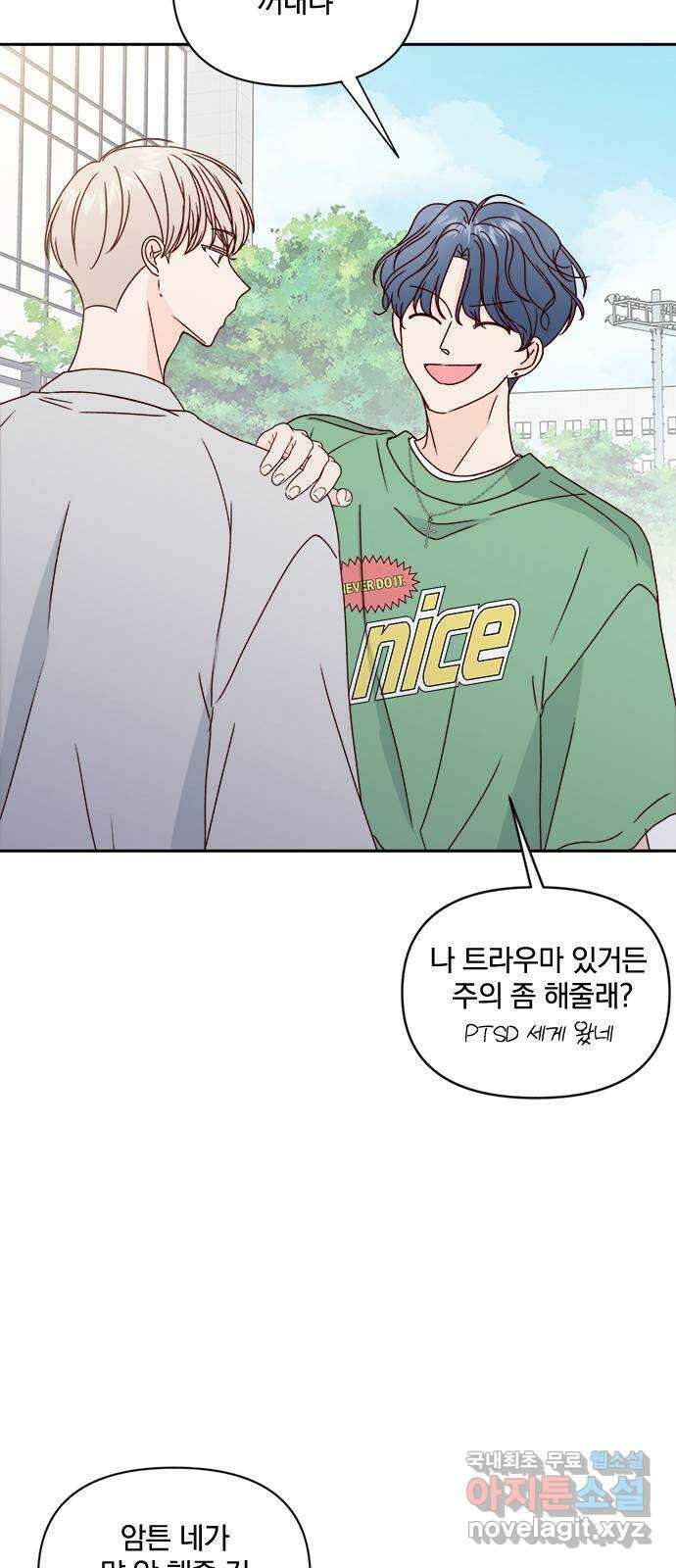옆집남자 친구 38화 13