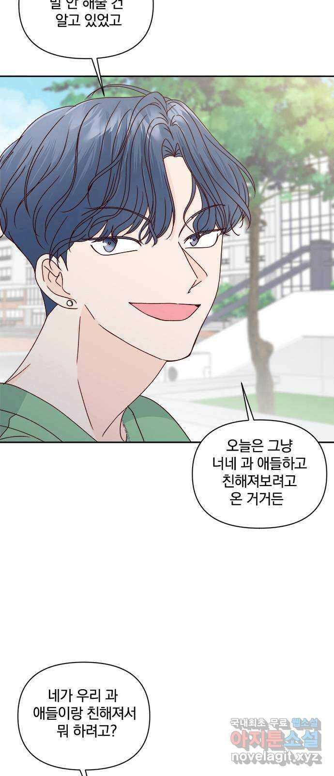 옆집남자 친구 38화 14