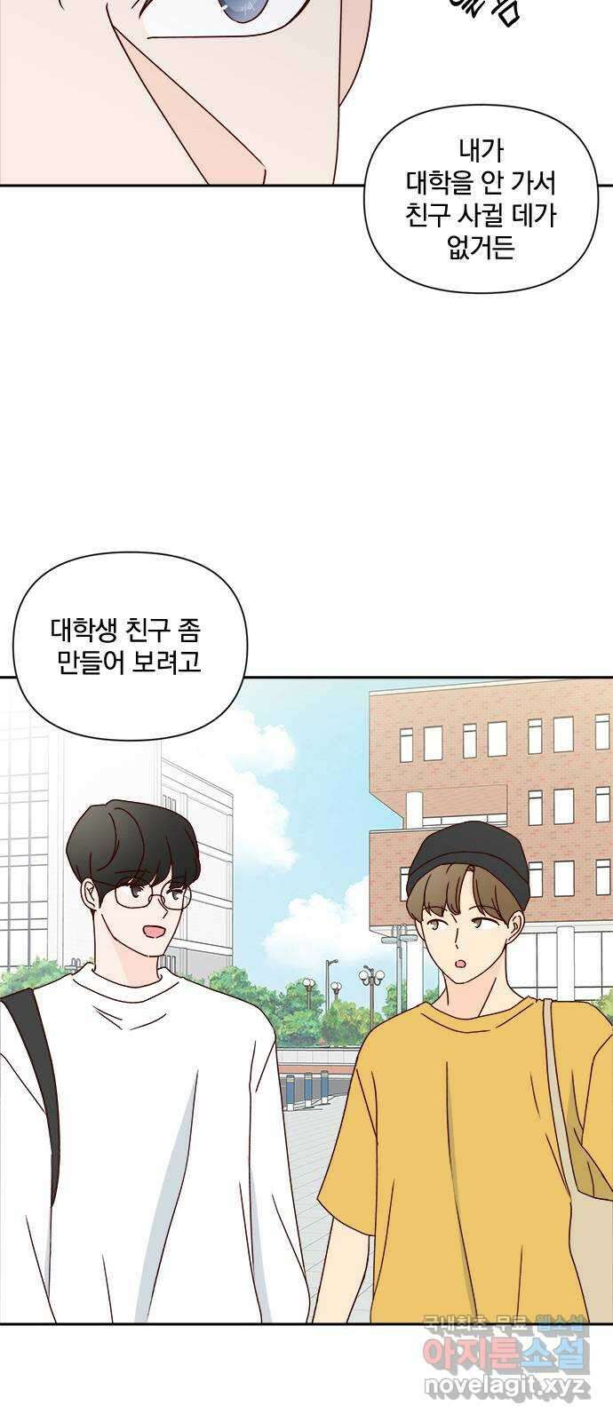옆집남자 친구 38화 16