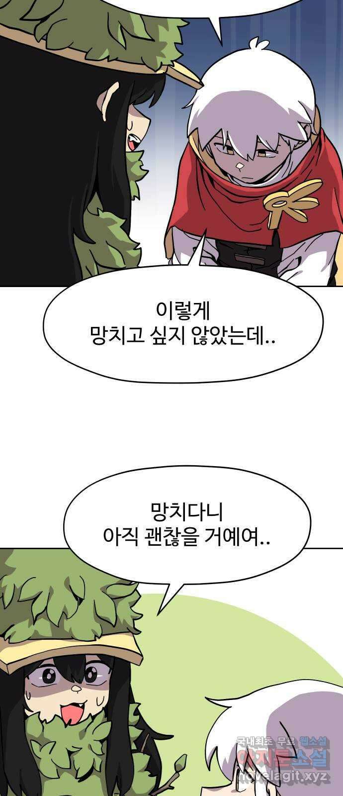 판타지 여동생! 194화 어차피 게임이니까 2
