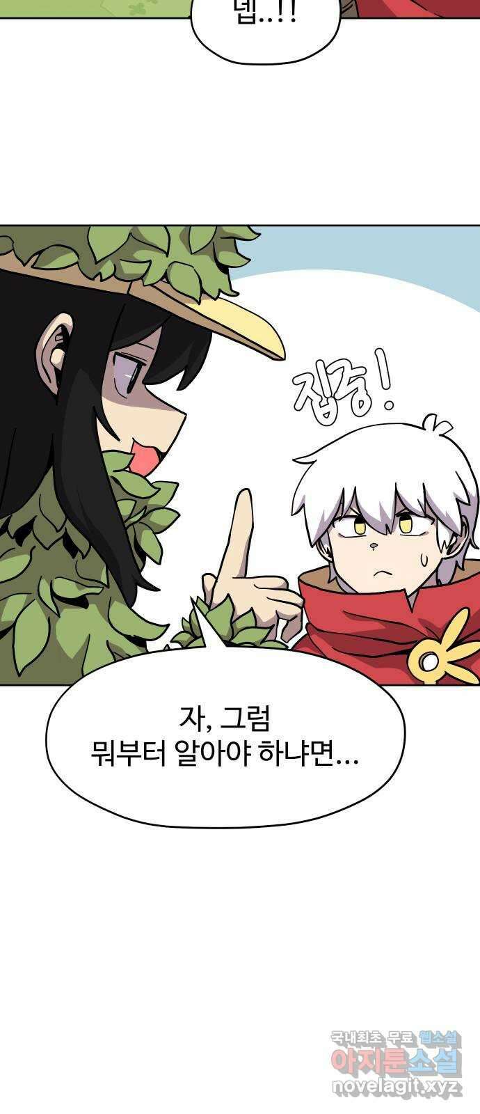 판타지 여동생! 194화 어차피 게임이니까 8