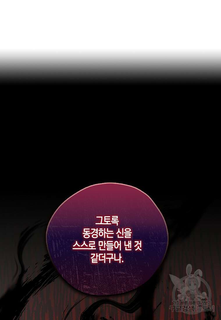 폭군 오빠가 셋이래요 92화 2