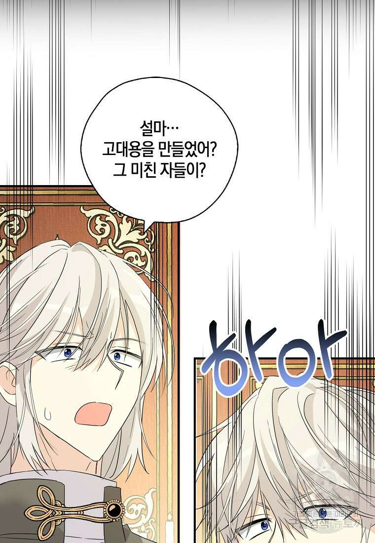 폭군 오빠가 셋이래요 92화 5