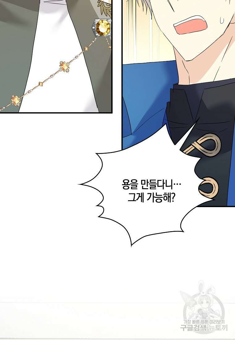 폭군 오빠가 셋이래요 92화 6