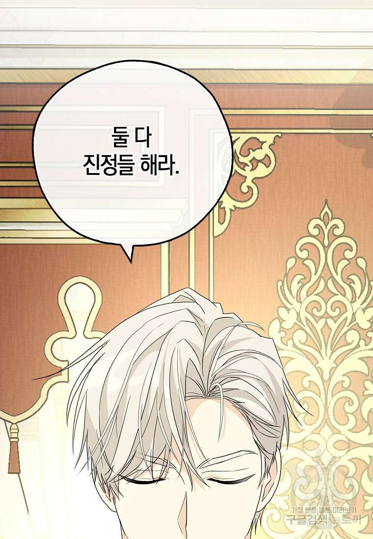 폭군 오빠가 셋이래요 92화 7