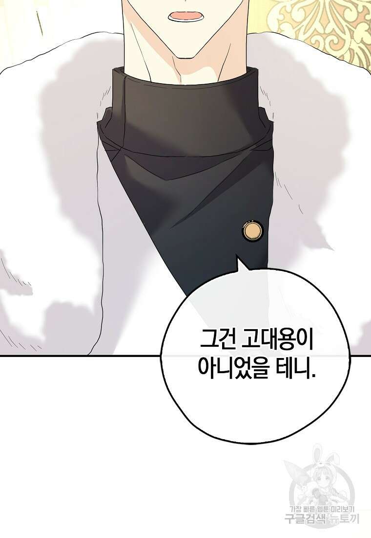 폭군 오빠가 셋이래요 92화 8