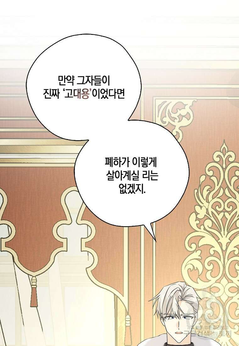 폭군 오빠가 셋이래요 92화 9