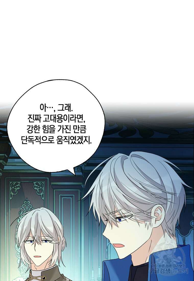 폭군 오빠가 셋이래요 92화 11
