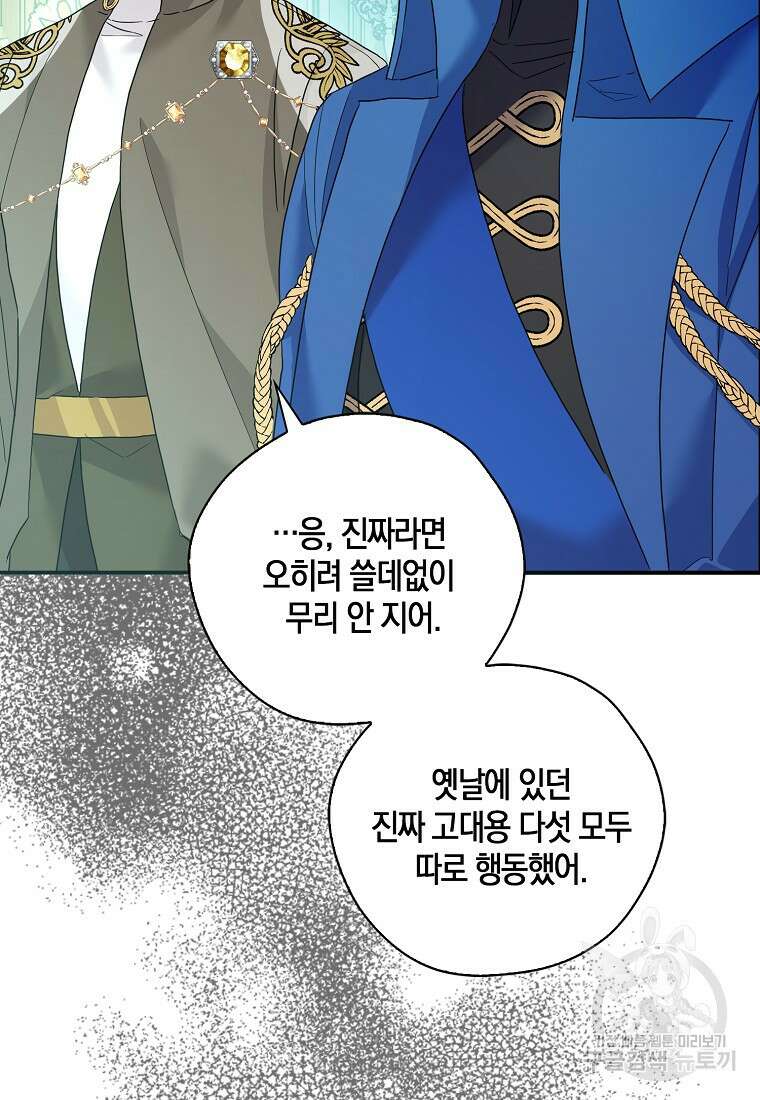 폭군 오빠가 셋이래요 92화 12