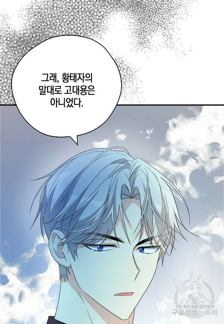 폭군 오빠가 셋이래요 92화 13