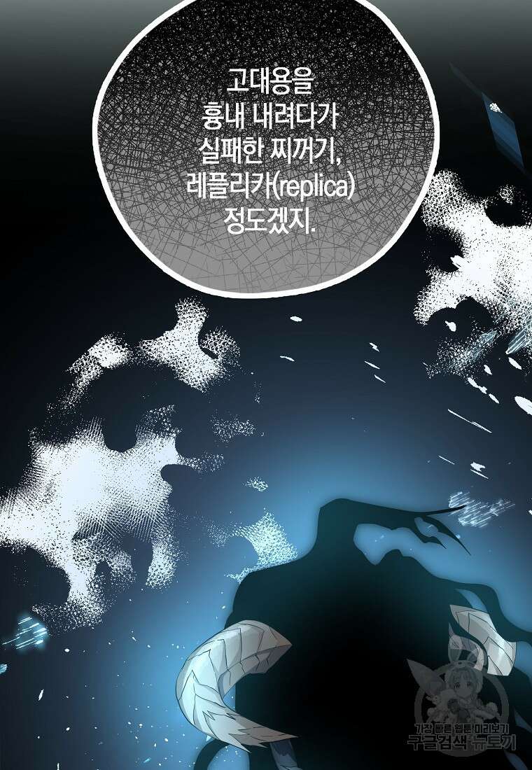 폭군 오빠가 셋이래요 92화 15