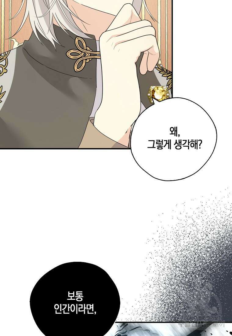 폭군 오빠가 셋이래요 92화 18