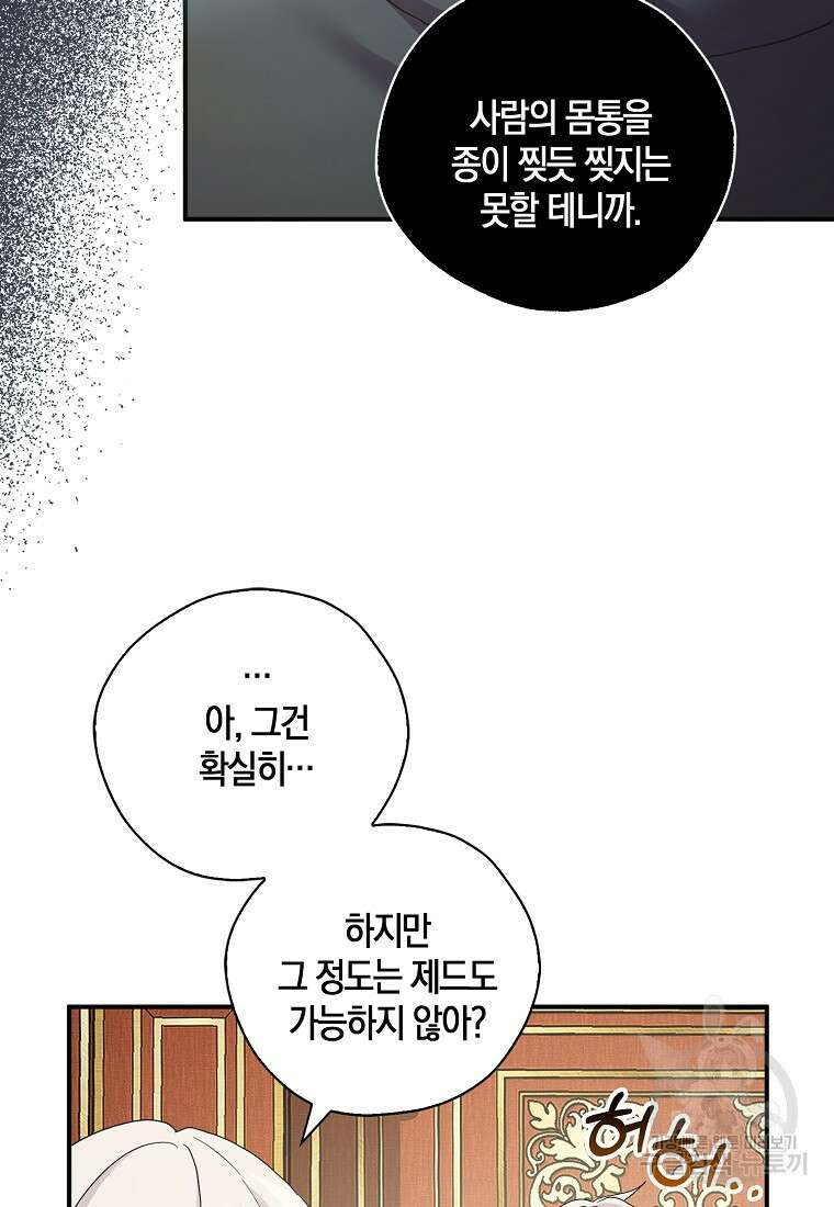 폭군 오빠가 셋이래요 92화 20