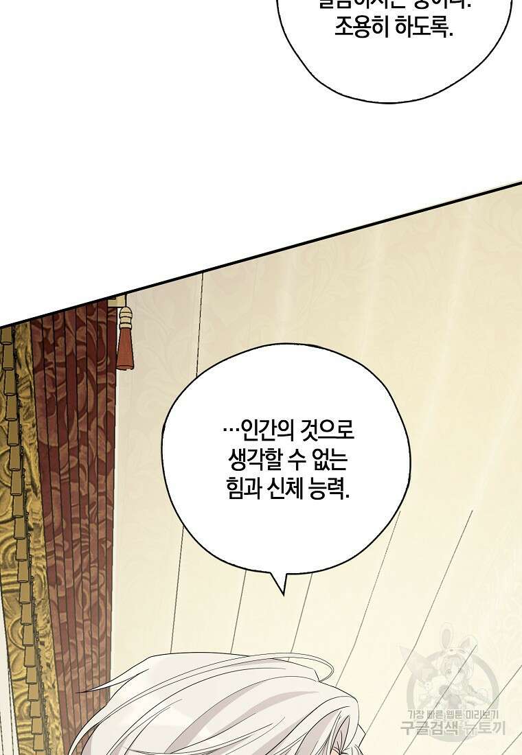 폭군 오빠가 셋이래요 92화 23