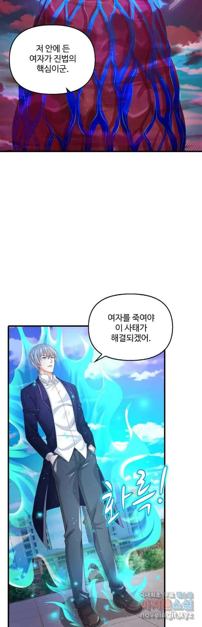 현세로 귀환한 최강 신선 159화 20