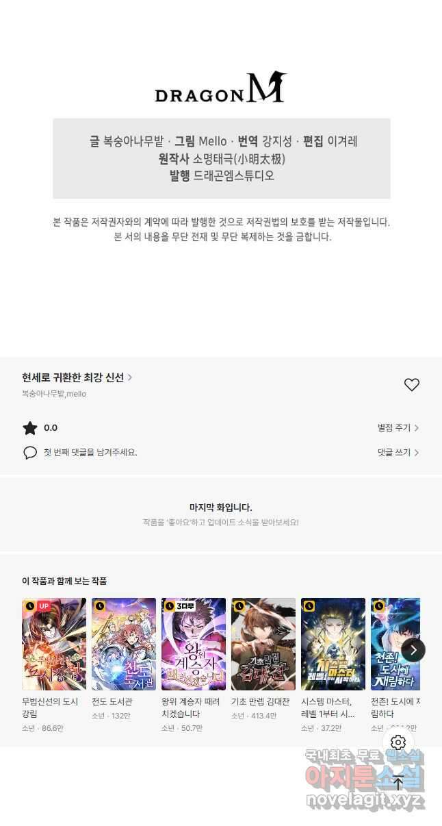 현세로 귀환한 최강 신선 159화 40