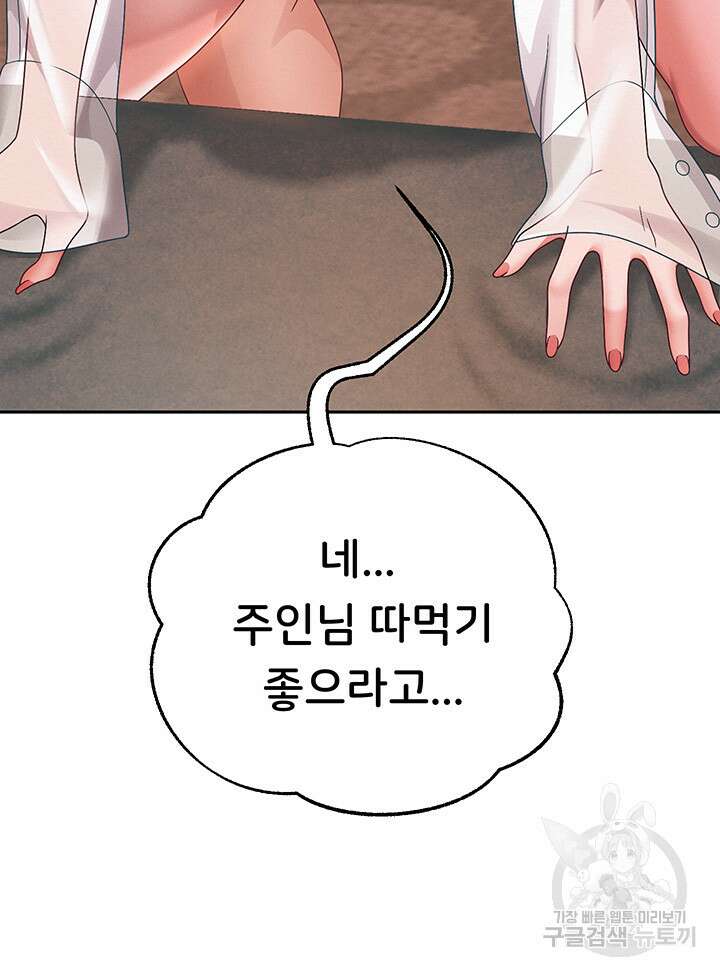 대물로 태어나게 해주세요 9화 15