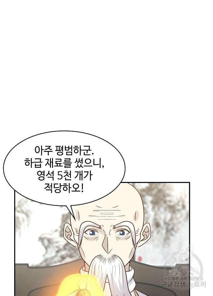 혼돈의 연단사 124화 4