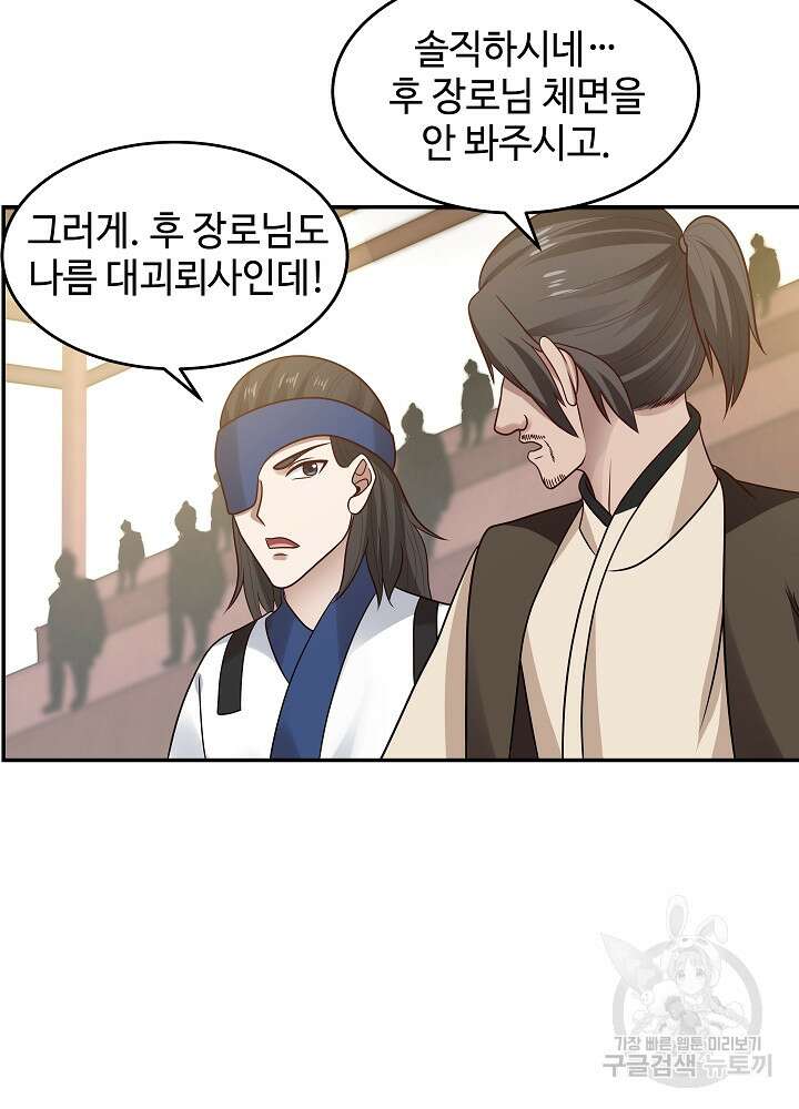혼돈의 연단사 124화 6