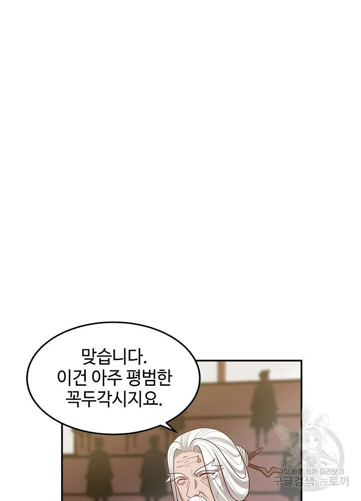 혼돈의 연단사 124화 7