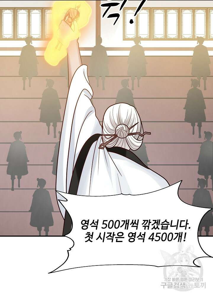 혼돈의 연단사 124화 9