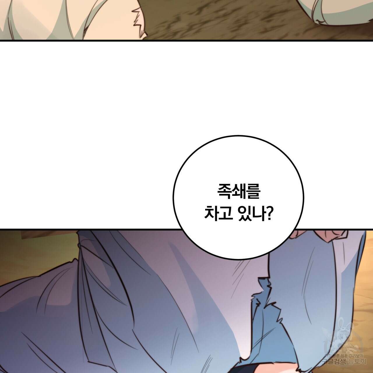 화화몽(火花夢) 4화 7