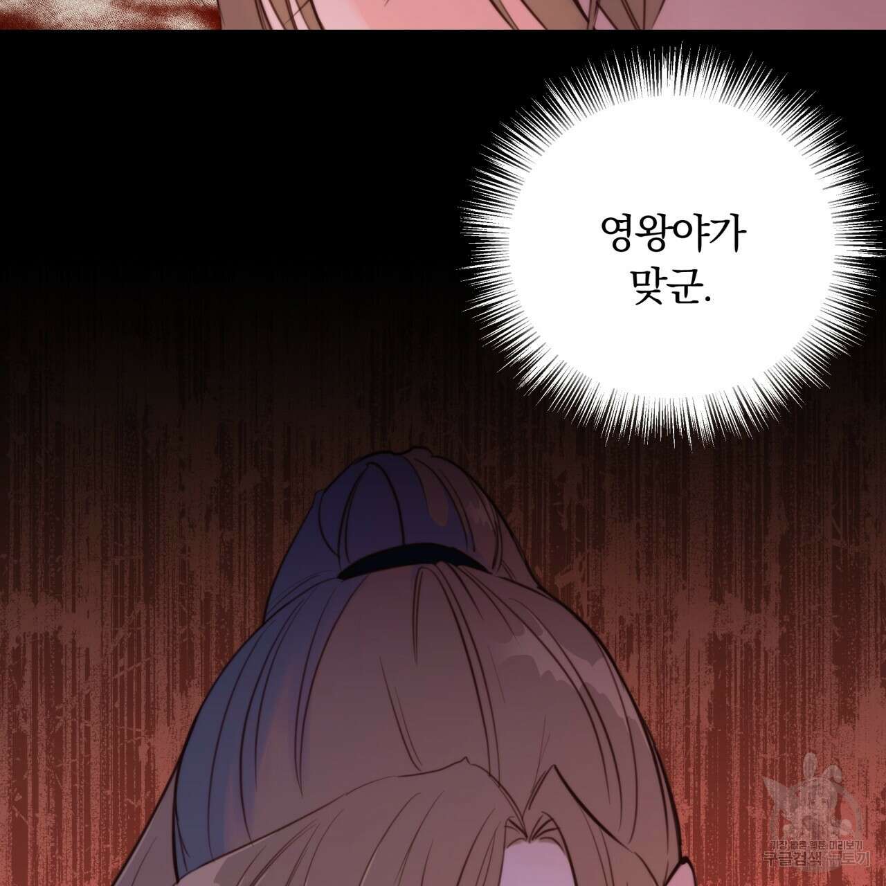 화화몽(火花夢) 4화 17