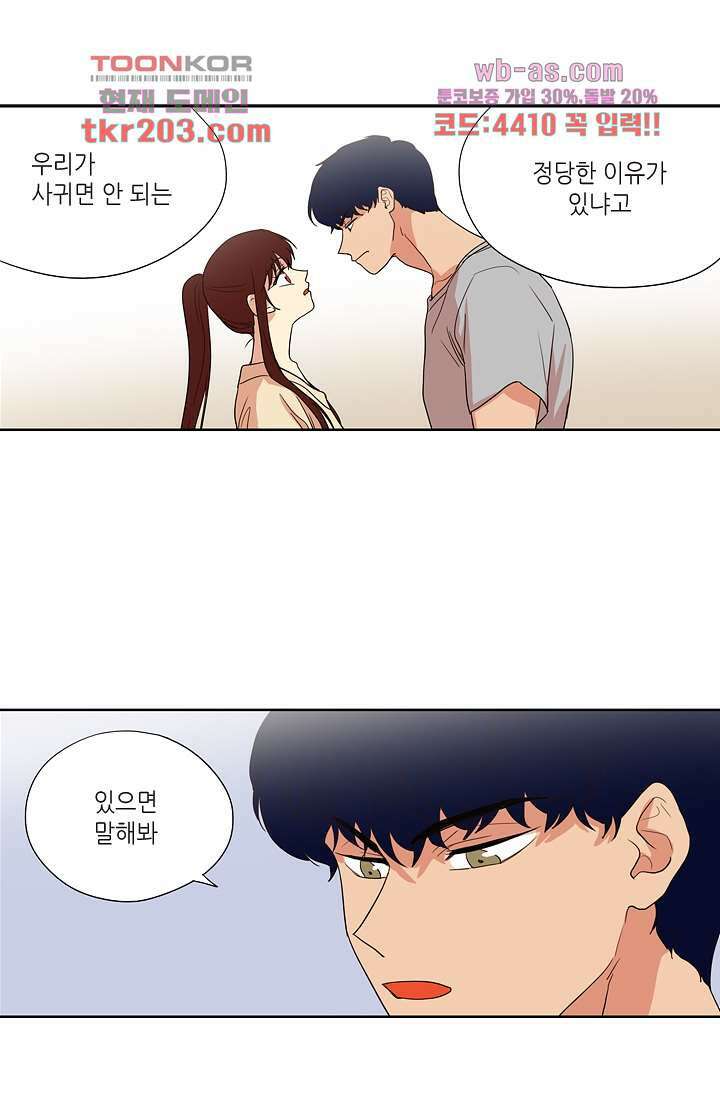 백 투 더 하이틴 77화 1