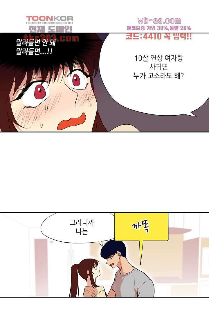 백 투 더 하이틴 77화 2