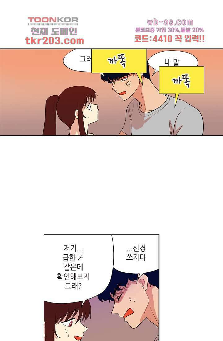 백 투 더 하이틴 77화 3