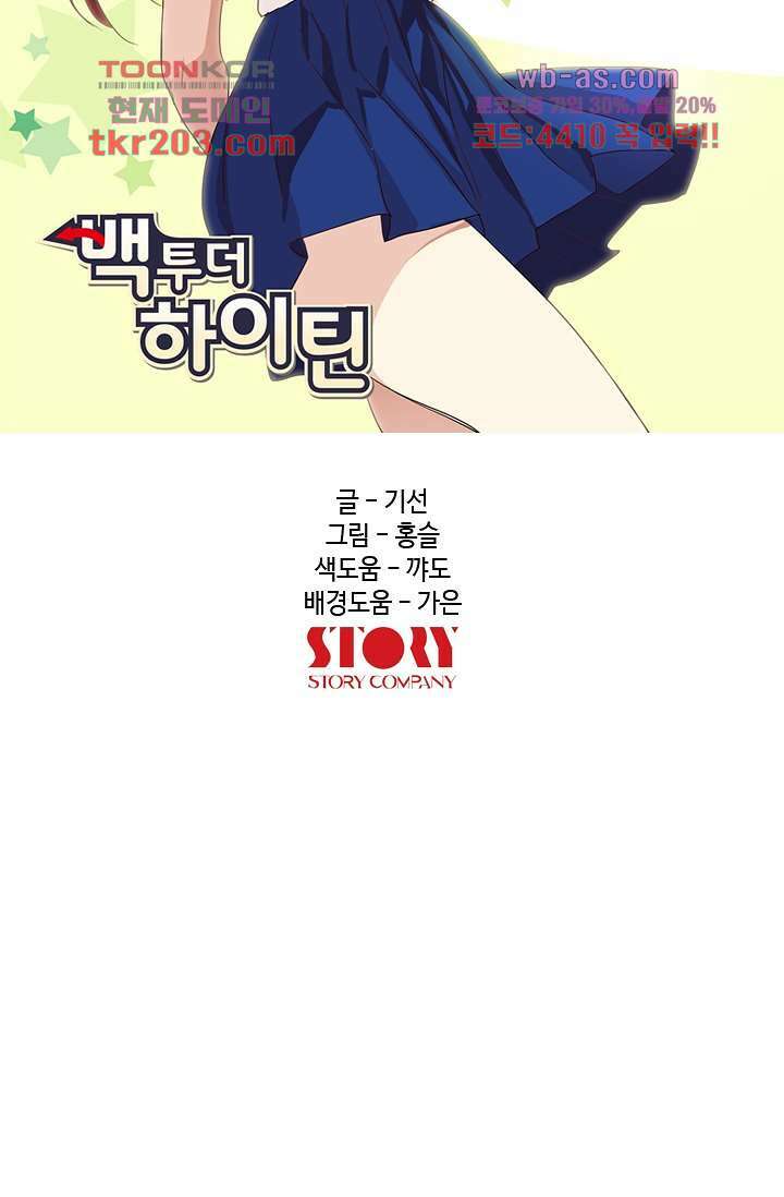 백 투 더 하이틴 77화 9