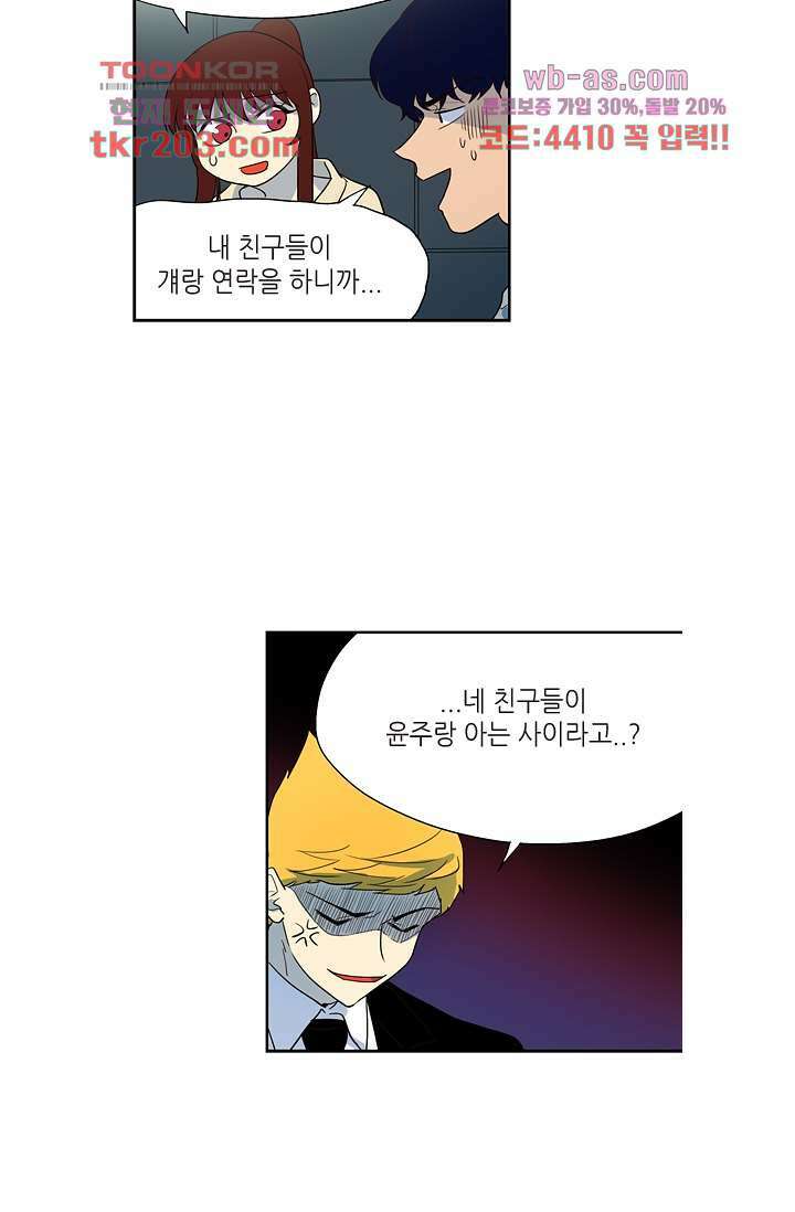 백 투 더 하이틴 77화 12