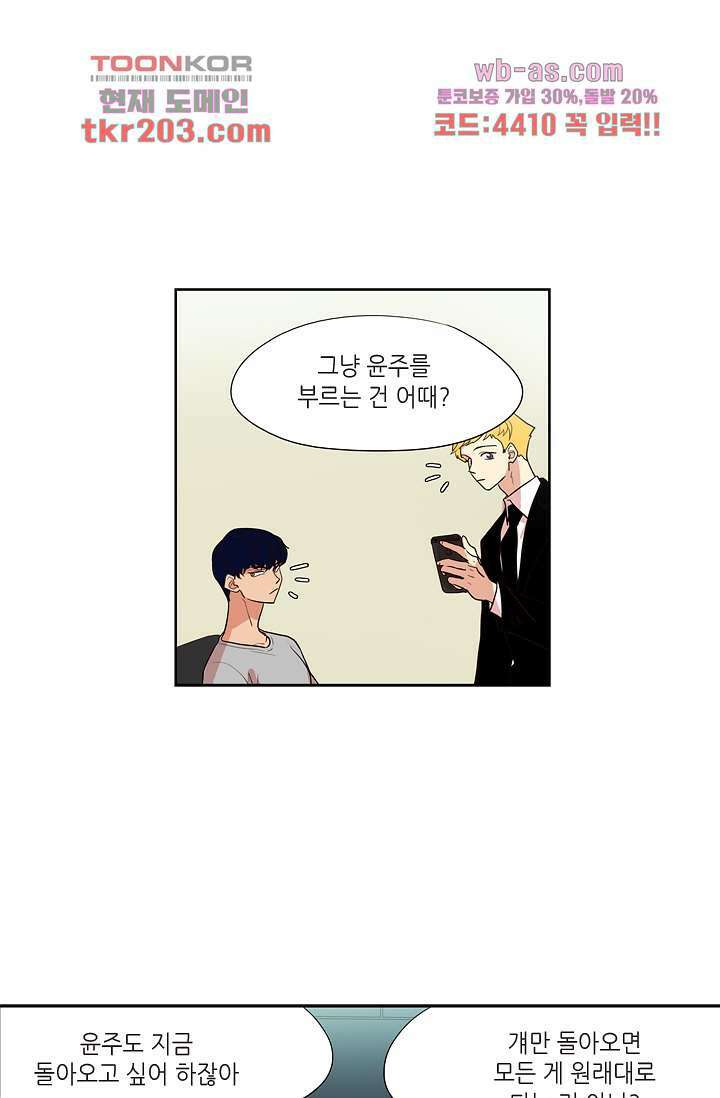 백 투 더 하이틴 77화 15