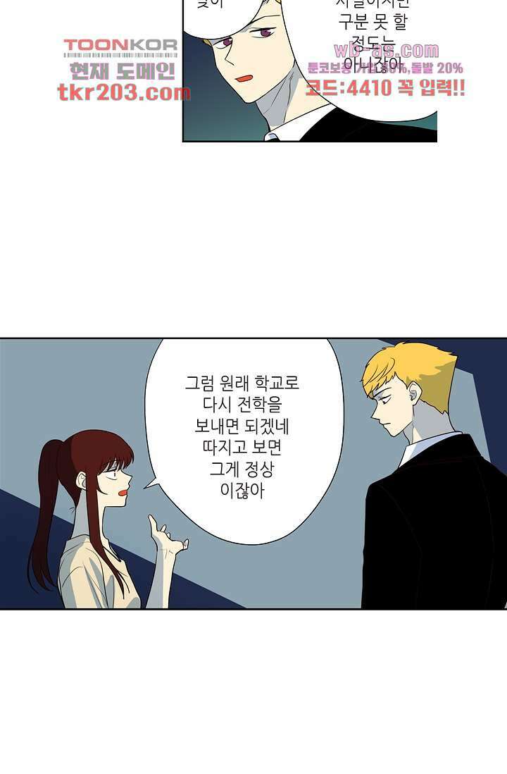 백 투 더 하이틴 77화 17