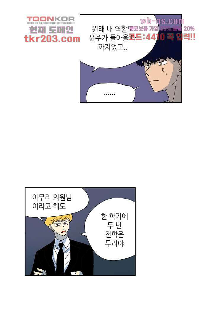 백 투 더 하이틴 77화 18