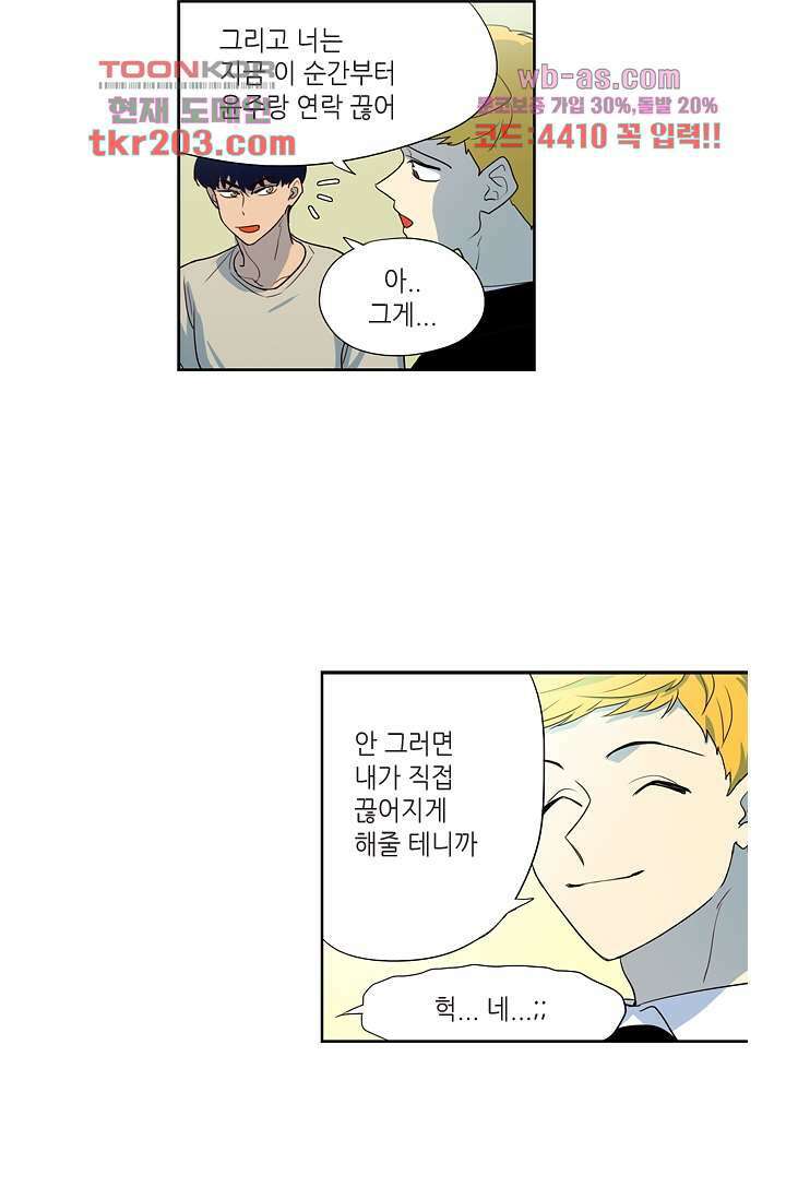 백 투 더 하이틴 77화 21