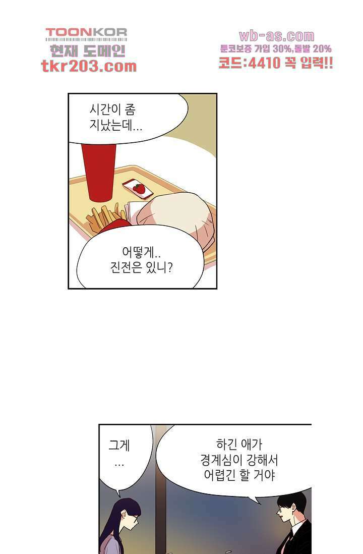 백 투 더 하이틴 77화 23
