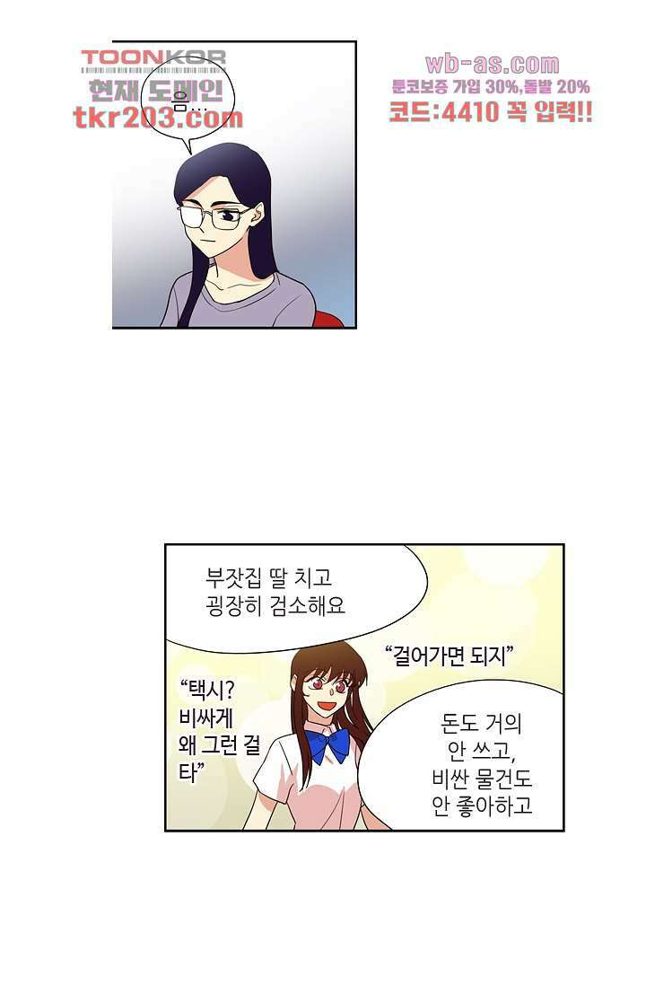 백 투 더 하이틴 77화 26